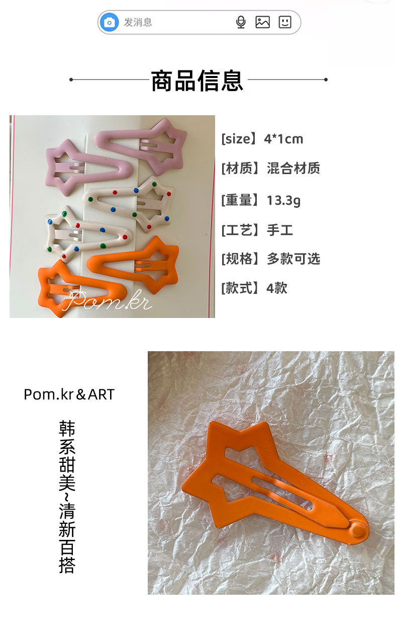 新款韩系甜美五角星发夹儿童侧边碎发刘海夹少女多巴胺波点发饰女详情3