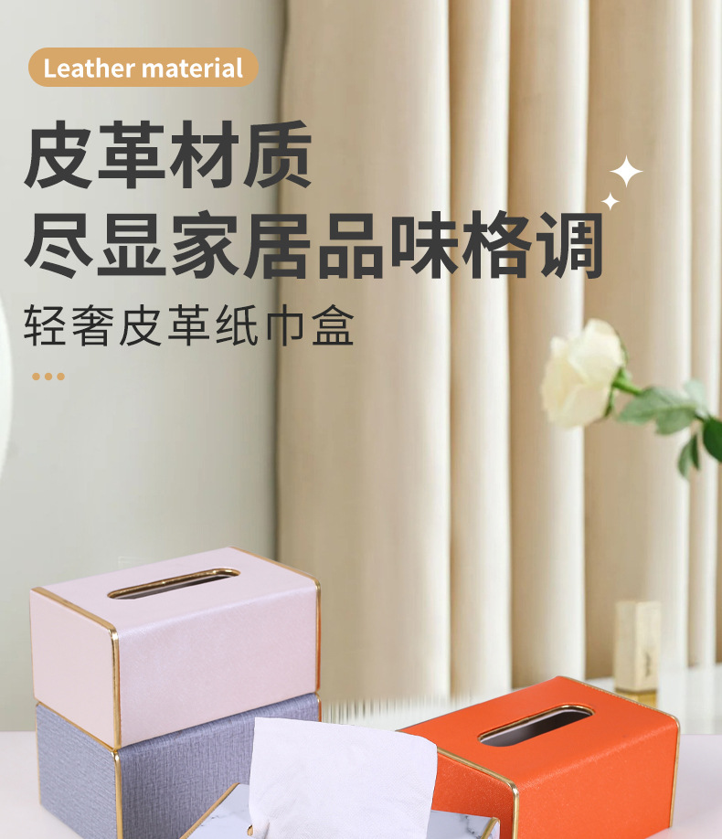 皮革金边纸巾盒定制logo客厅遥控器纸巾收纳盒酒店餐厅用抽纸盒详情1