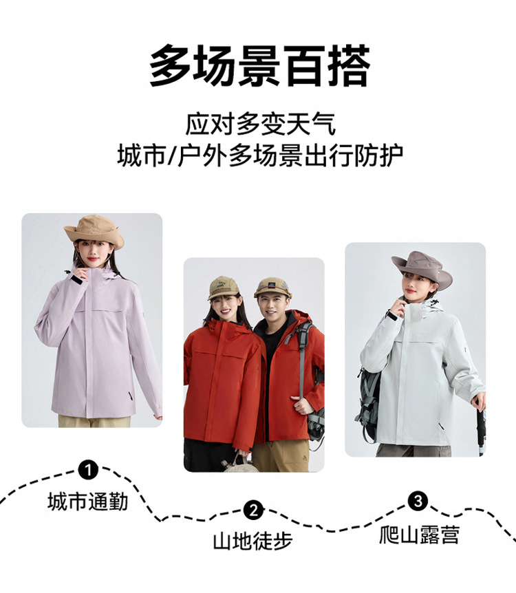 国标压胶户外冲锋衣男女三合一两件套防风防水外套工作服可印LOGO详情14