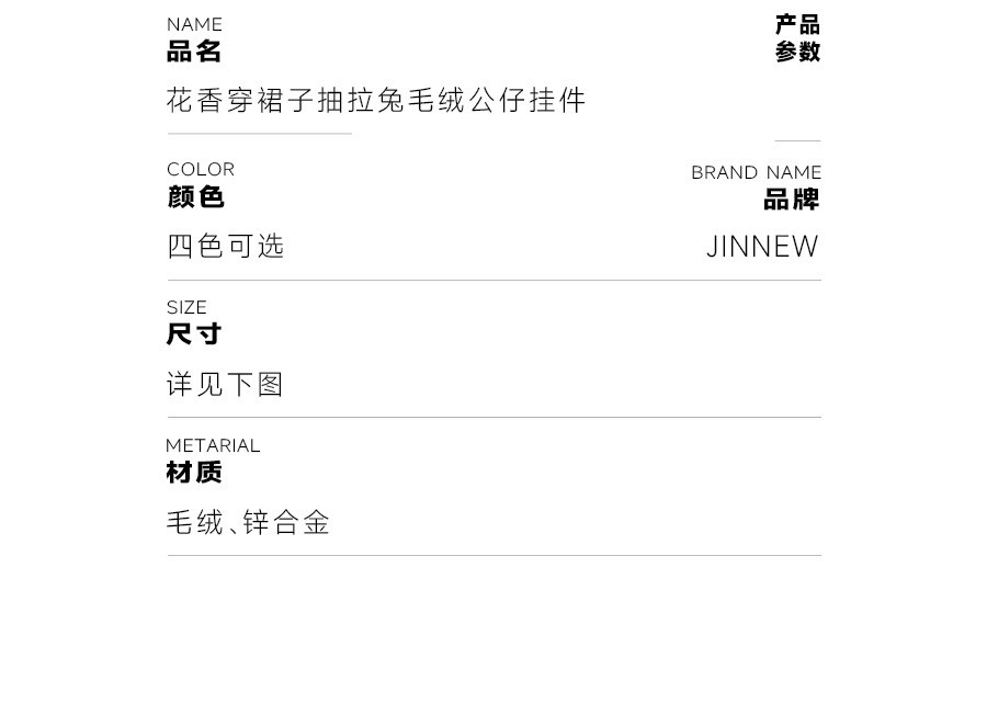 新品趣味碎花抽拉兔毛绒公仔钥匙扣创意解压可爱书包挂件网红礼品详情17