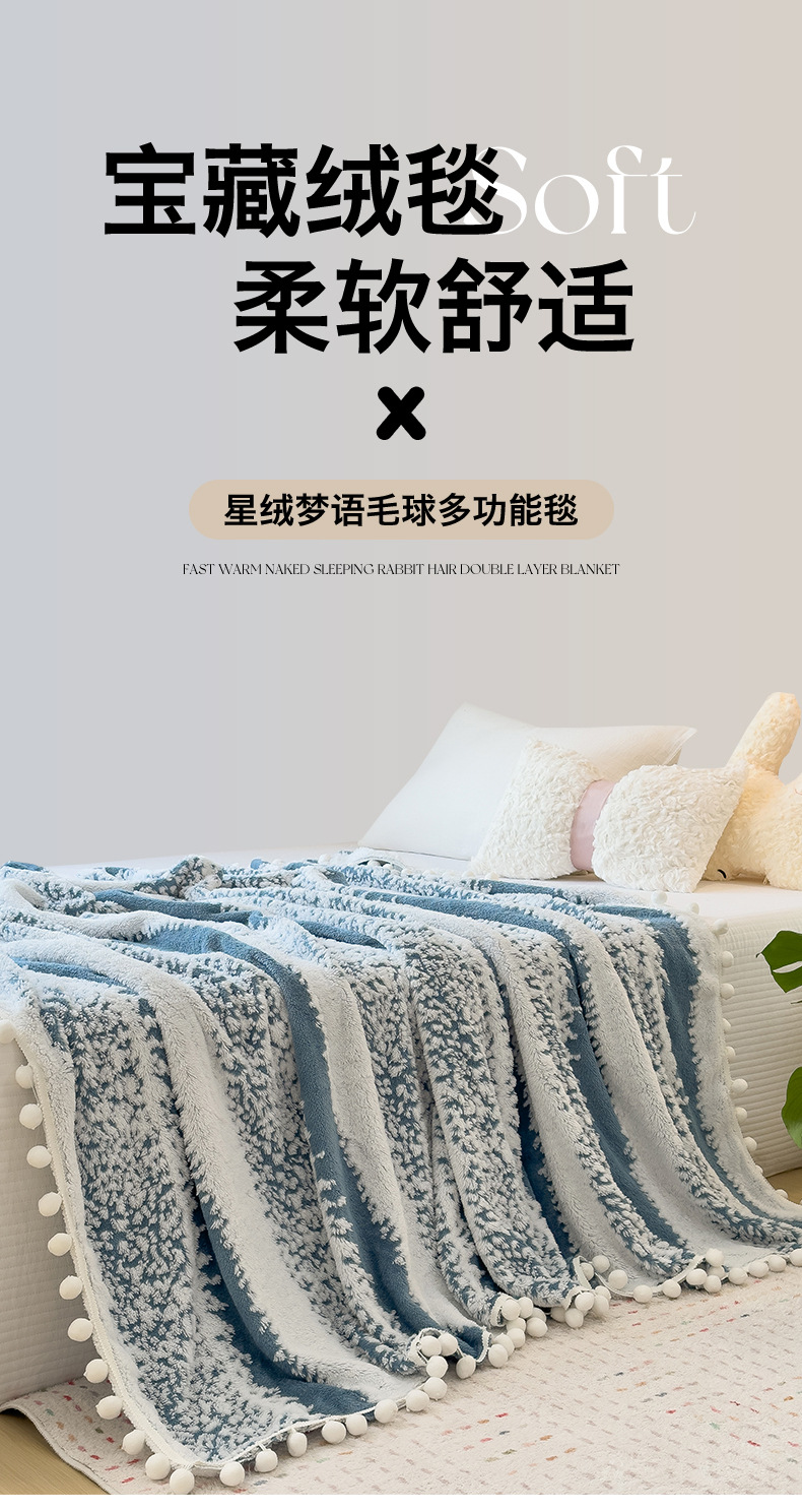秋冬季新品星绒梦语毛球多功能毛毯云纹绒阳离子混纺毯子森语雪球详情1