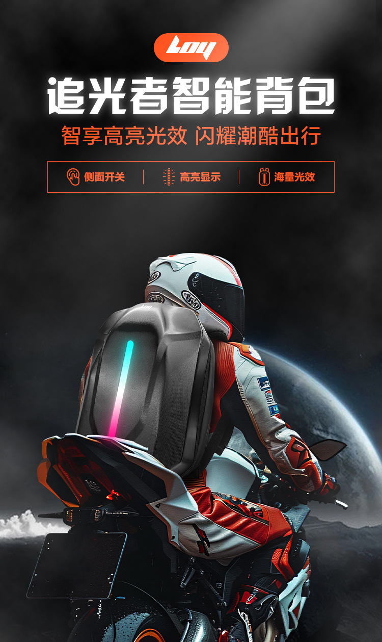 loy追光者LED摩托车骑行机车包学生发光安全提示蓝牙动画DIY背包详情1