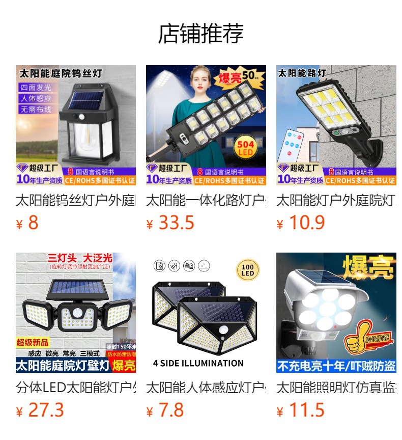 太阳能照明灯户外庭院灯投光灯感应壁灯led家用太阳能户外灯爆亮详情1