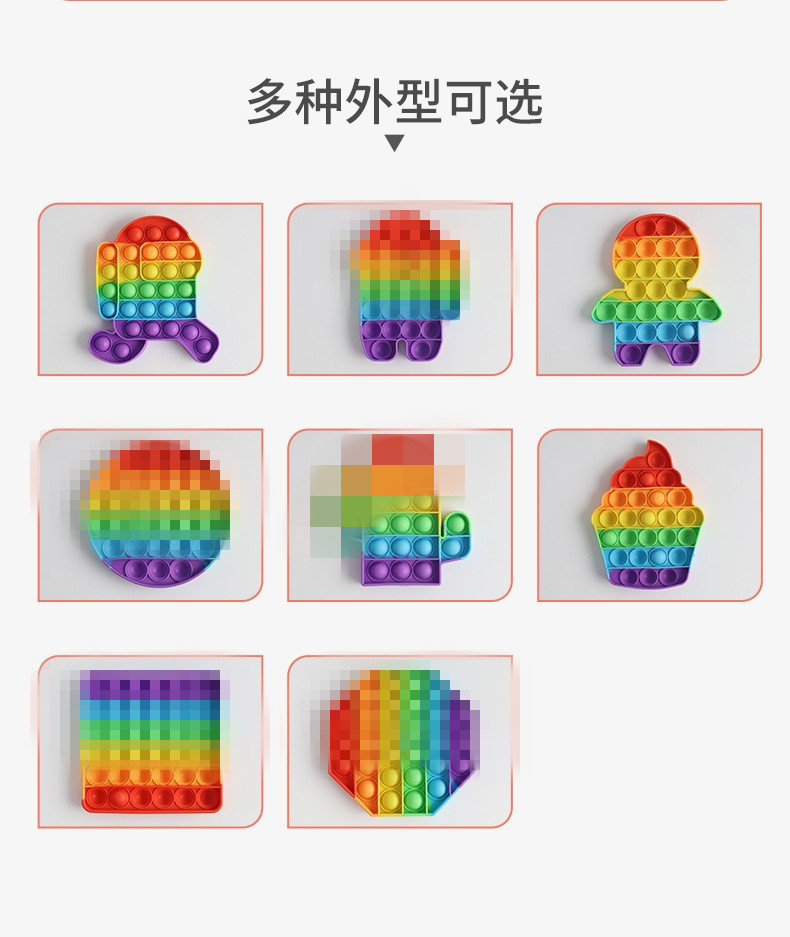 灭鼠先锋跨境pop fidget彩虹按按乐解压玩具12cm硅胶益智早教玩具详情7