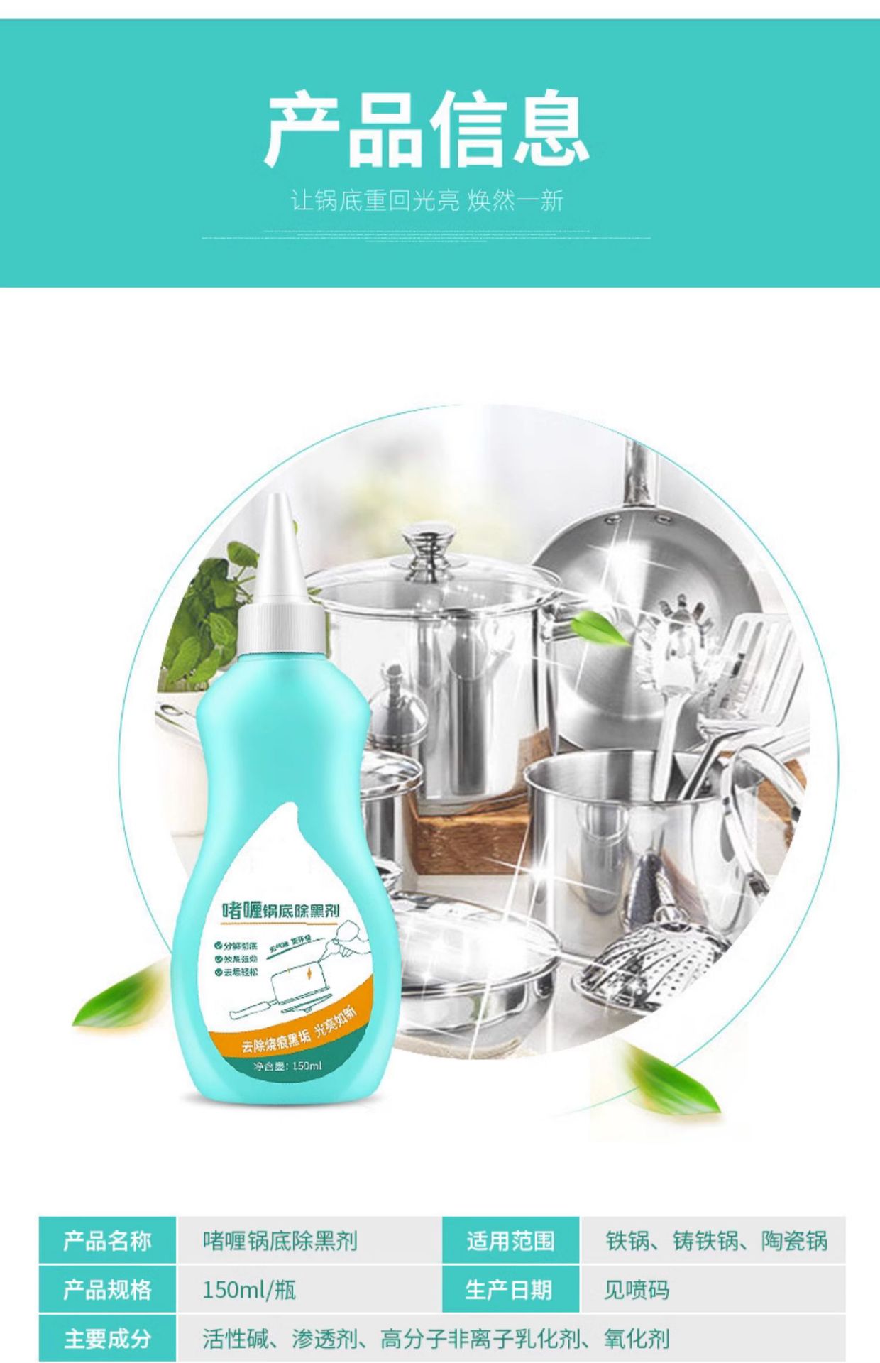 锅底黑垢清洁剂洗锅底黑垢神器黑锅底清洁啫喱油污清洁剂厨房重油详情14