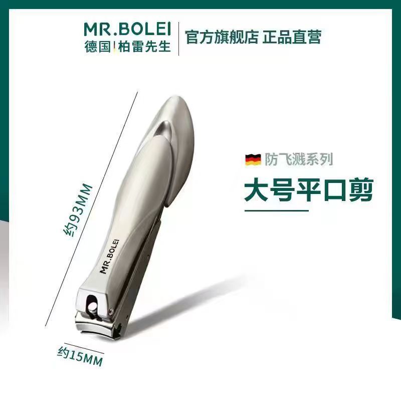 MR.BOLEI德国柏雷先生指甲刀单个装家用指甲钳便携旅行指甲剪套装详情6