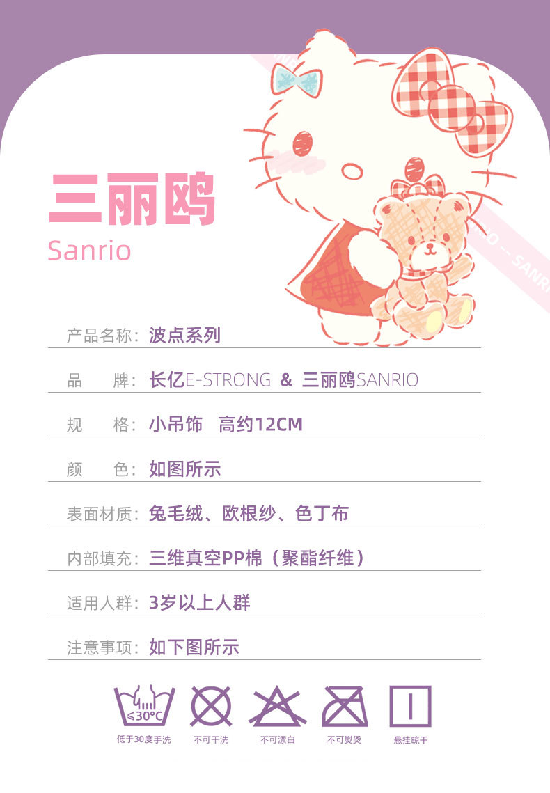 正版长亿三丽鸥坐姿波点kitty挂件好朋友美乐蒂玉桂狗吊饰批发详情19