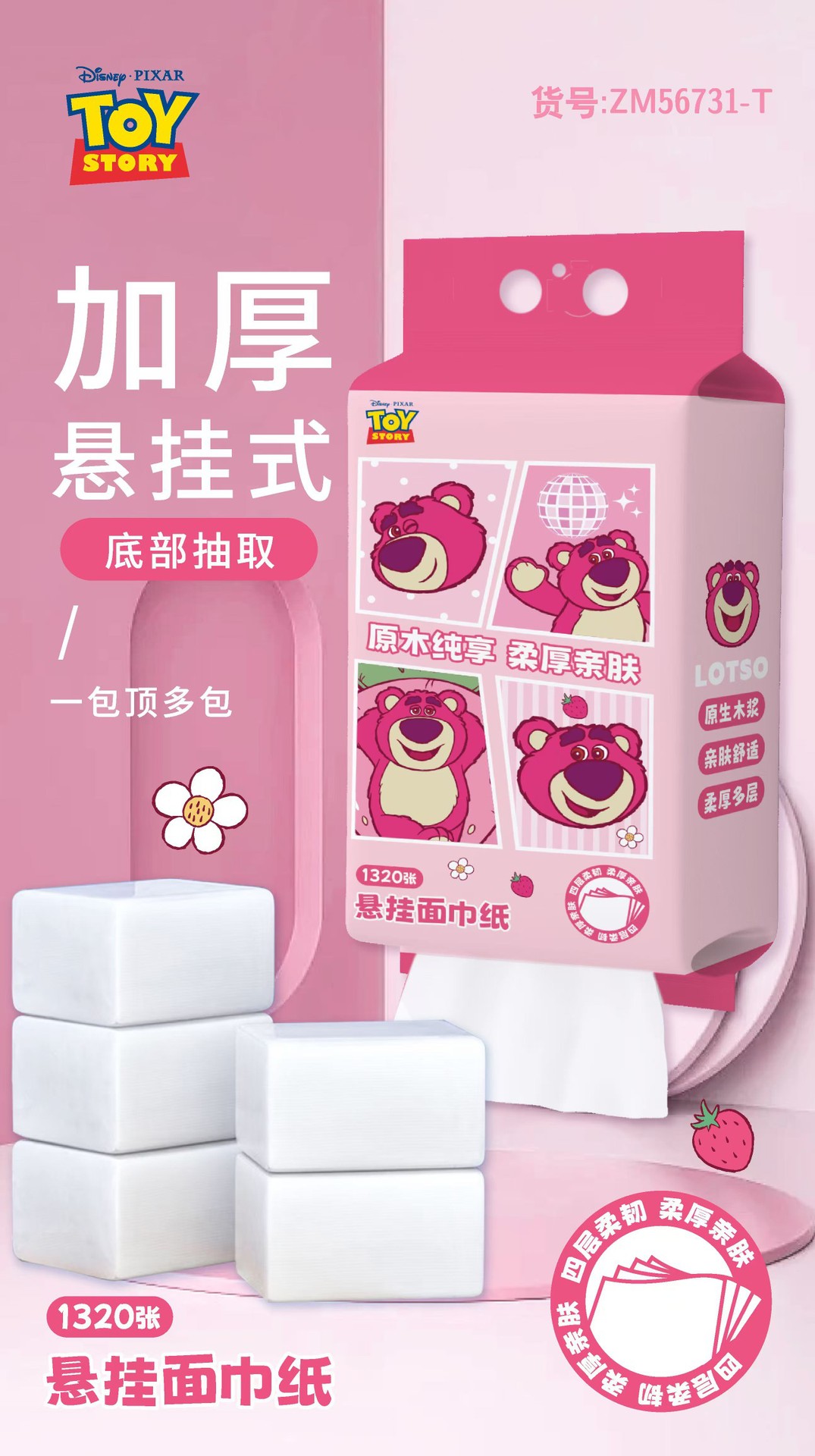 草莓熊手帕纸 大包悬挂式抽纸印花纸巾擦手纸乳霜保湿云柔面巾纸详情24