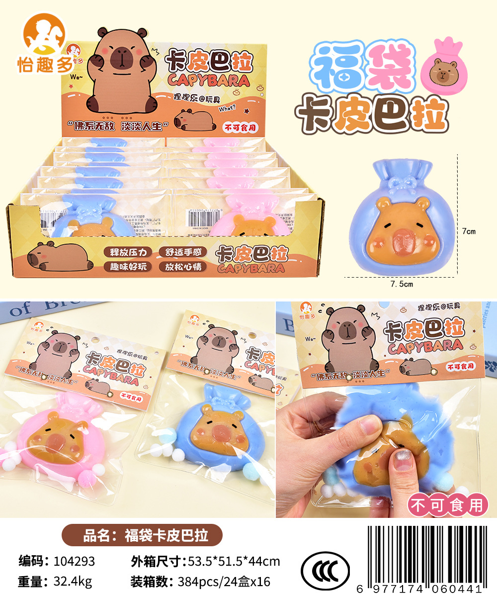 抖音爆款卡皮巴拉福袋捏捏乐呆萌豚鼠表情TPR儿童玩具水豚捏捏乐详情1