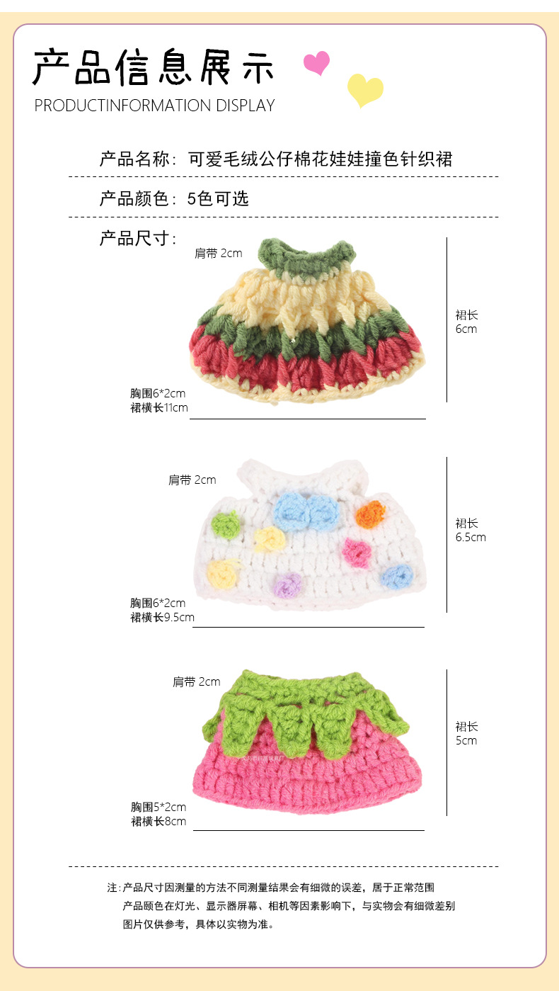 新款娃衣手工针织连衣裙掌门狗衣服毛绒玩偶公仔创意穿搭服饰配件详情2