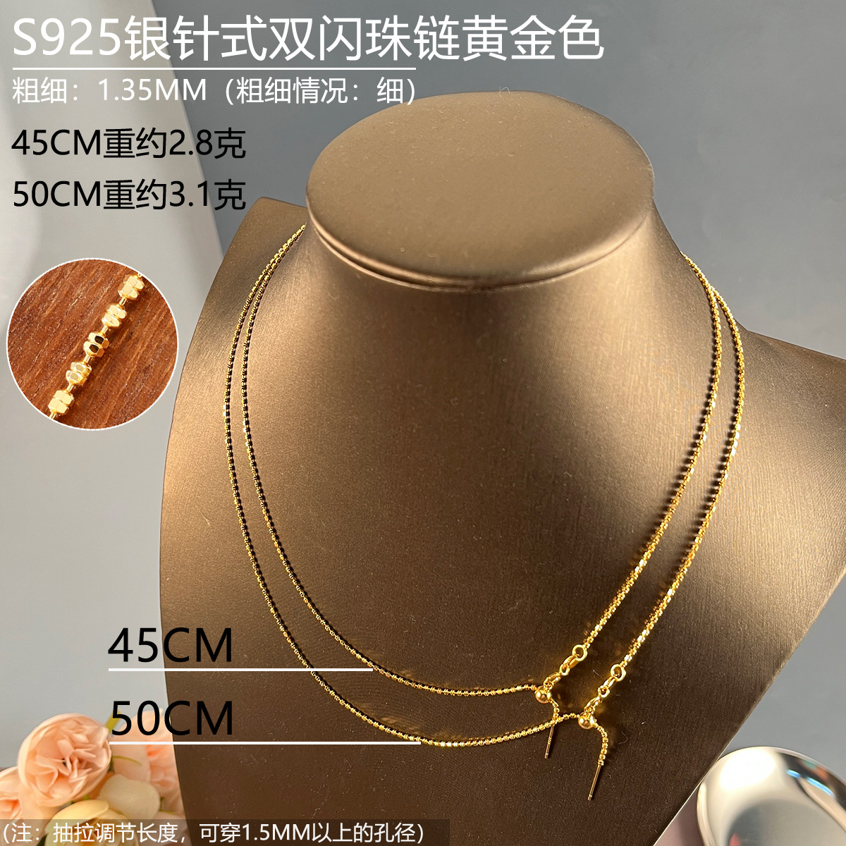 黄金色双闪珠sku