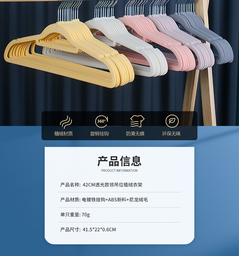 跨境植绒衣架防滑塑料无痕衣架全新料透光衣架家用成人衣服撑子详情3