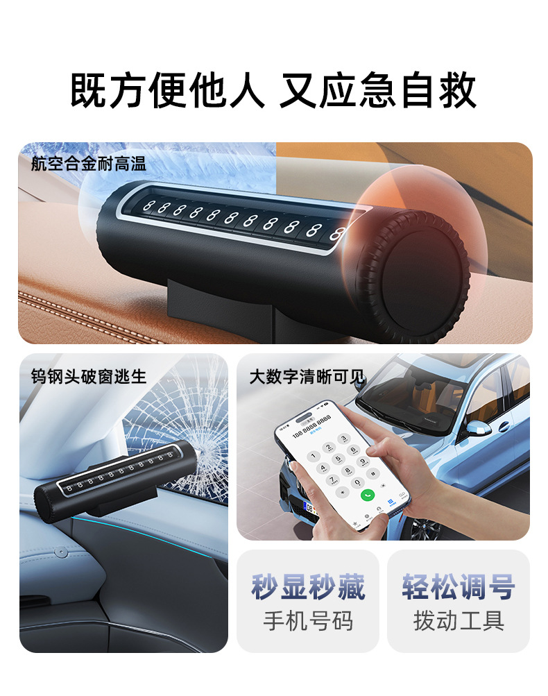 高档滚轮式二合一汽车临时停车号码牌车载挪车电话牌破窗器安全锤详情3