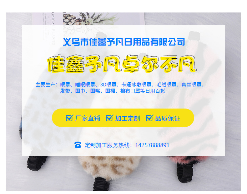毛绒眼罩豹纹爱心小兔毛居家遮光护眼可爱卡通睡眠眼罩多色现货详情36