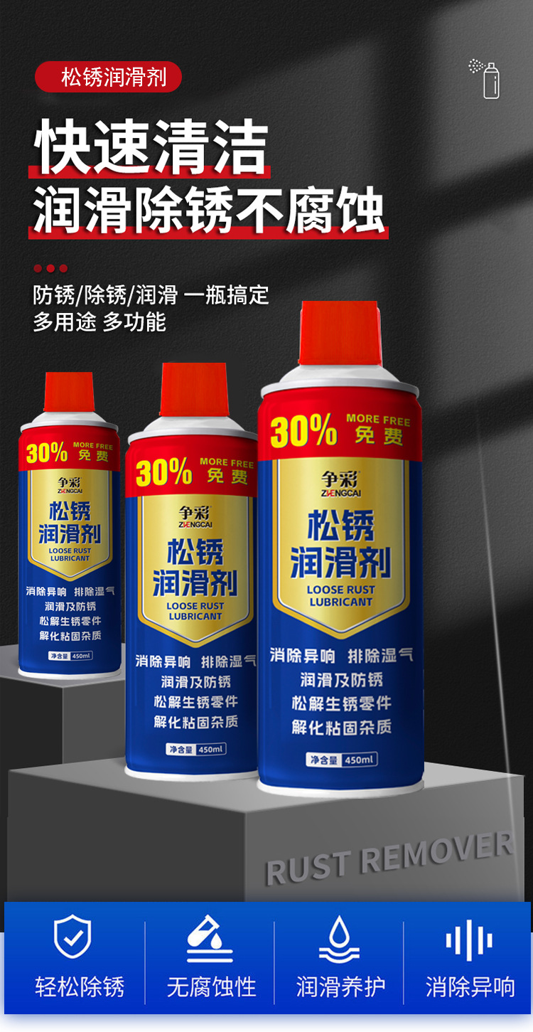 争彩松锈润滑剂除锈灵去锈剂金属铁门锁除锈清洁剂润滑螺丝除锈剂详情1