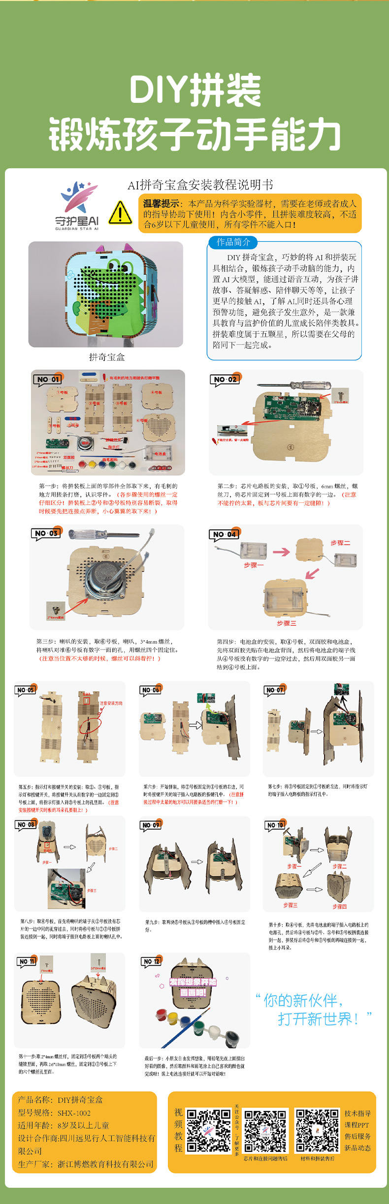 AI拼奇宝彩盒套装科技小制作材料包小学生课外AI对话陪伴科教玩具详情11