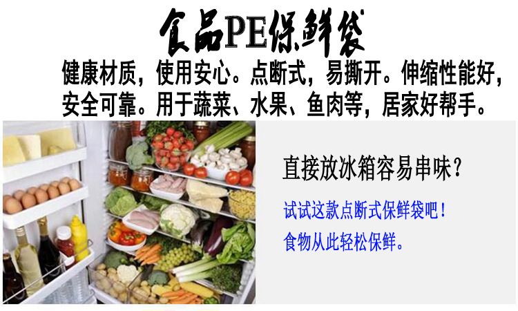 20米食品保鲜袋大卷家用厨房拉伸膜保鲜纸冰箱水果食品储藏食品袋详情11