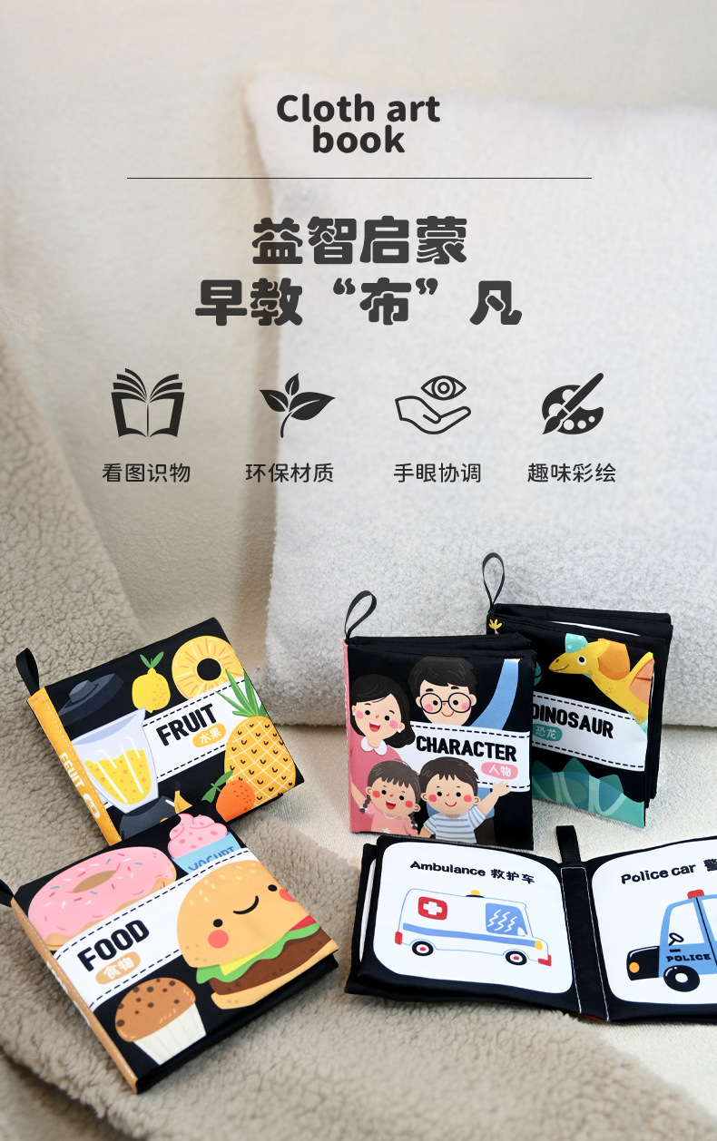 新品上市宝宝布书撕不烂啃咬黑白认知布书婴儿启蒙早教益智玩具详情1