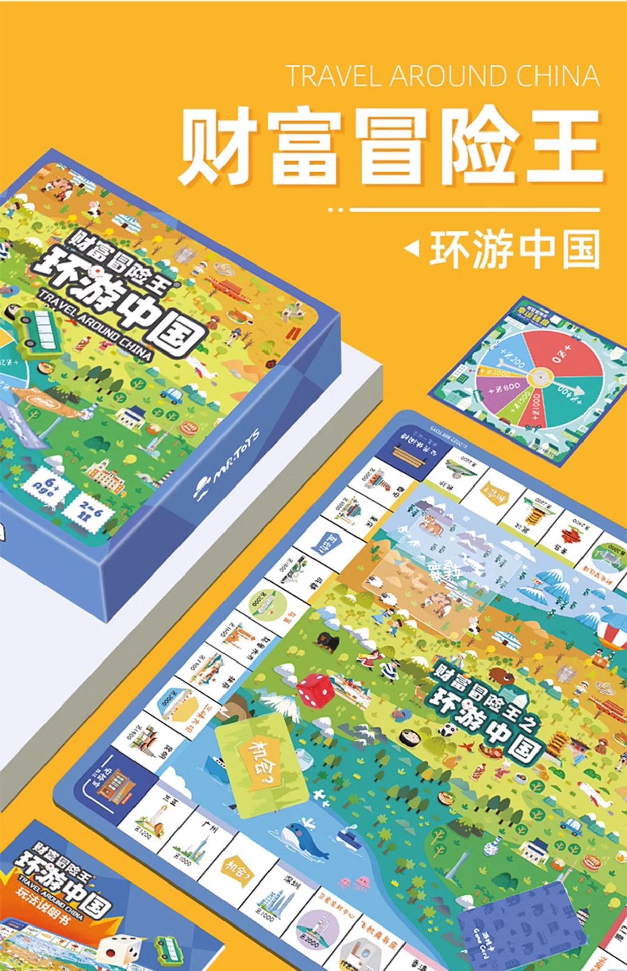 玩具先生财富冒险王儿童环游中国世界亲子互动棋牌桌游玩具详情1