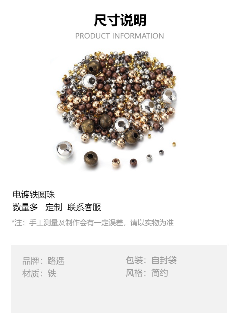 多规格电镀铁圆珠多色直孔圆珠隔珠金珠定位珠散珠diy饰品材料详情2