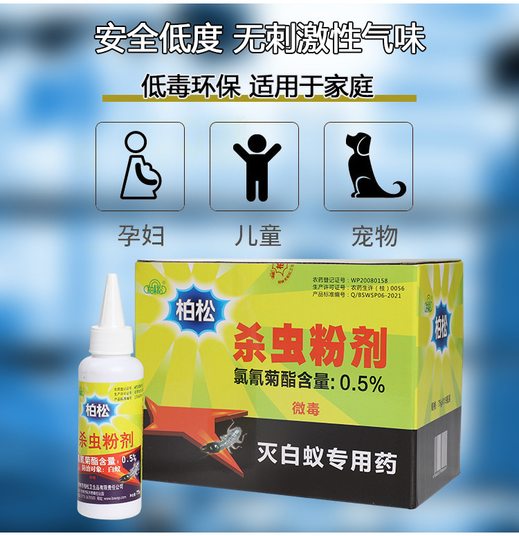 严选75克柏松白蚁杀虫粉消灭白蚁传染全巢死亡杀除白蚁家用白蚁药详情2
