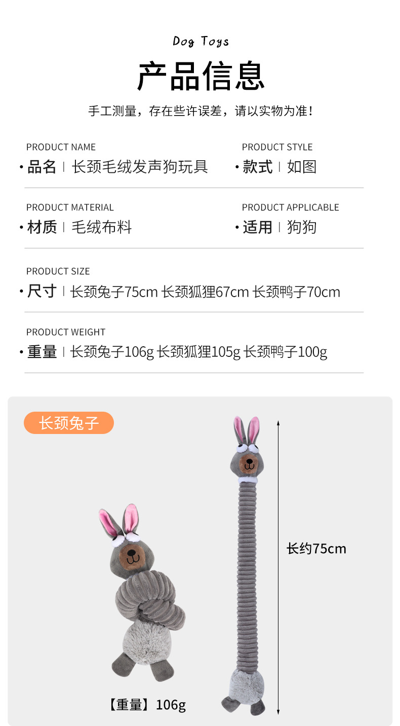 工厂批发跨境新品长脖子互动狗玩具兔子狐狸黄鸭可发声亚马逊爆款详情8