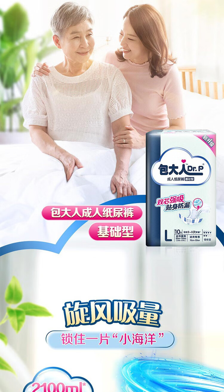 包大人（Dr.P）基础型成人纸尿裤老年人产妇尿不湿老年人尿裤详情4