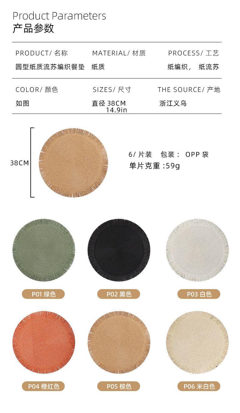 桌垫2025新款圆形流苏纸辫隔热垫波西米亚风西餐厅高级感简约餐垫详情4