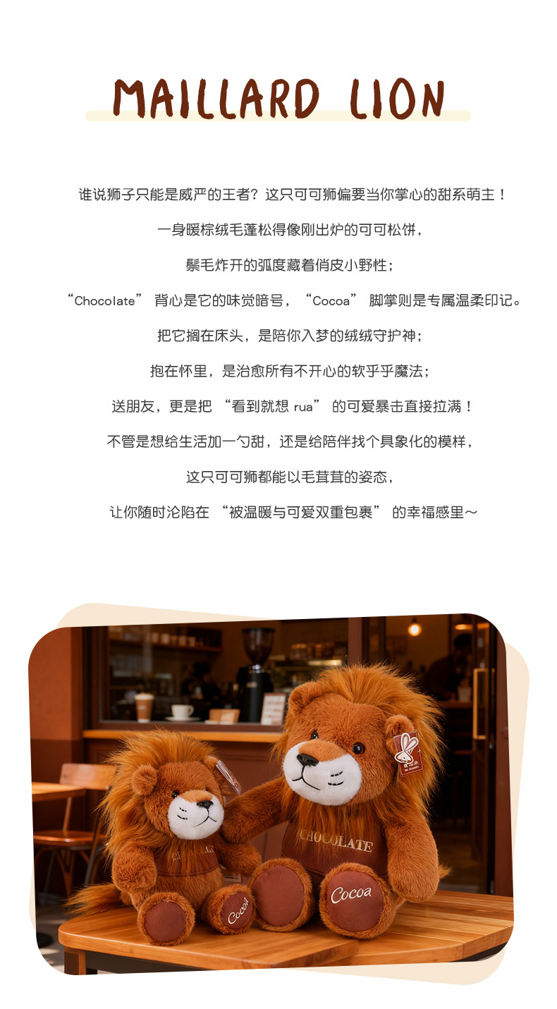 新款美拉德狮子公仔毛绒玩具布娃娃儿童节生日礼物送男朋友批发详情2