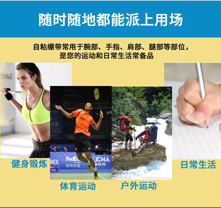 无纺布自粘绷带运动户外弹性绷带高弹力绷带护指绷带宠物裹脚绷带详情8