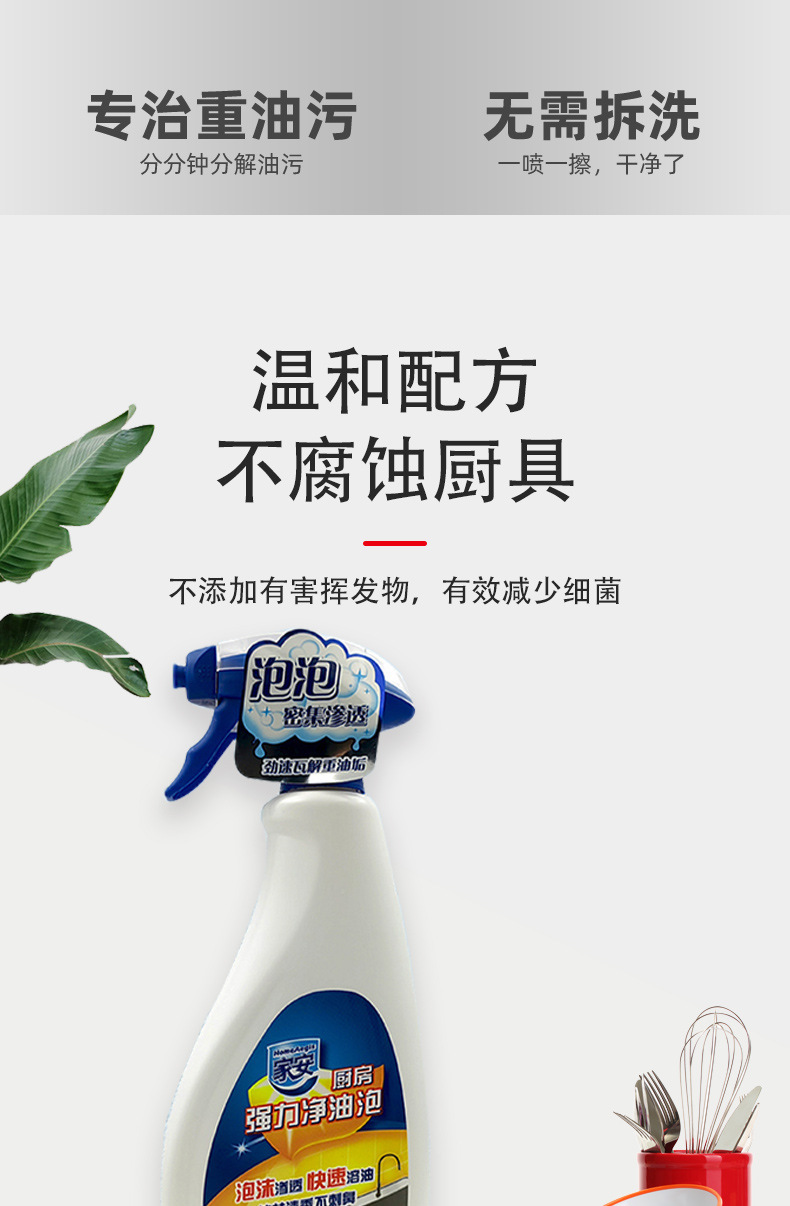 家安厨房强力净油泡500g家用油烟机瓷砖厨房台面祛除油垢除油渍快详情6