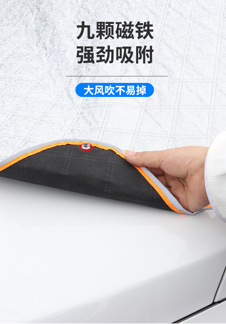 汽车遮雪挡防霜车衣前档玻璃防晒隔热遮阳挡加厚防冻前挡防雪罩详情20