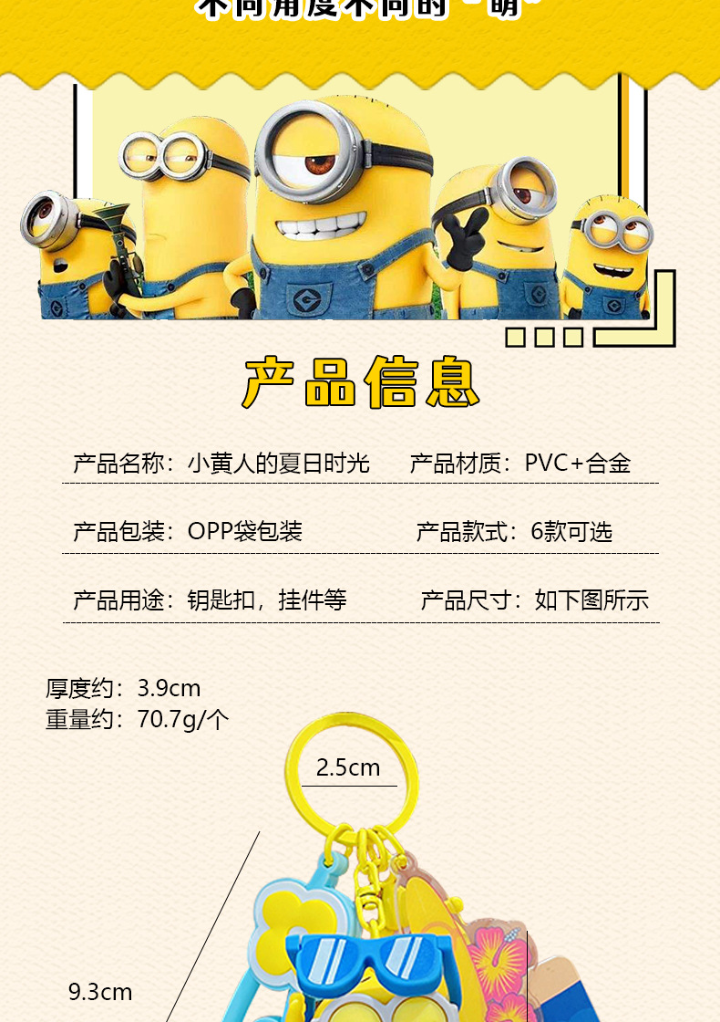 Official cartoon Minions Summer Time keychains, couple cute schoolbags, pendants, figurines, key chains and small gifts pic 7