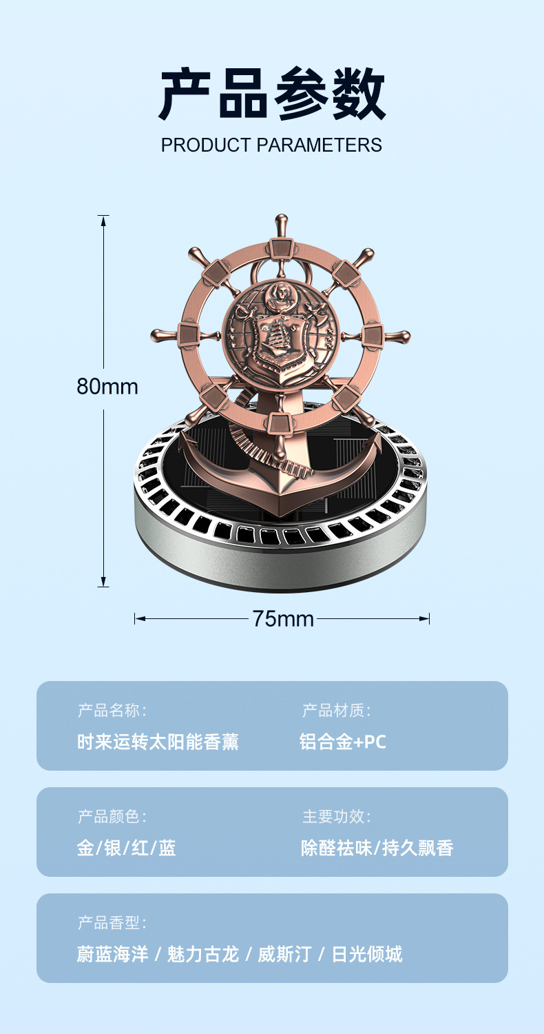 New car perfume seat, car perfume seat, creative helmsman, rudder, car aroma diffuser, solar energy pic 15