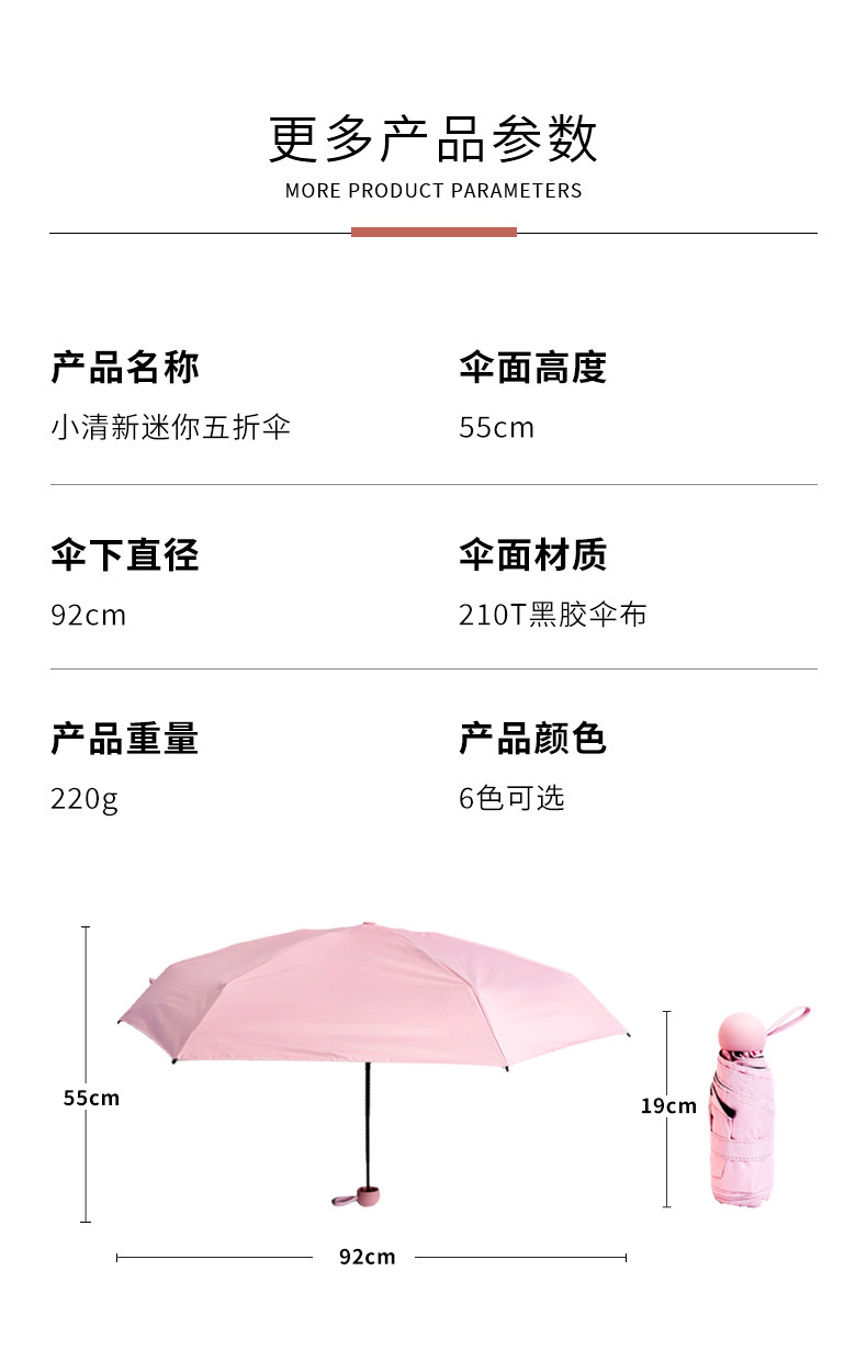 五折伞晴雨两用女士遮阳防晒防紫外线迷你口袋伞胶囊伞广告伞印刷详情11