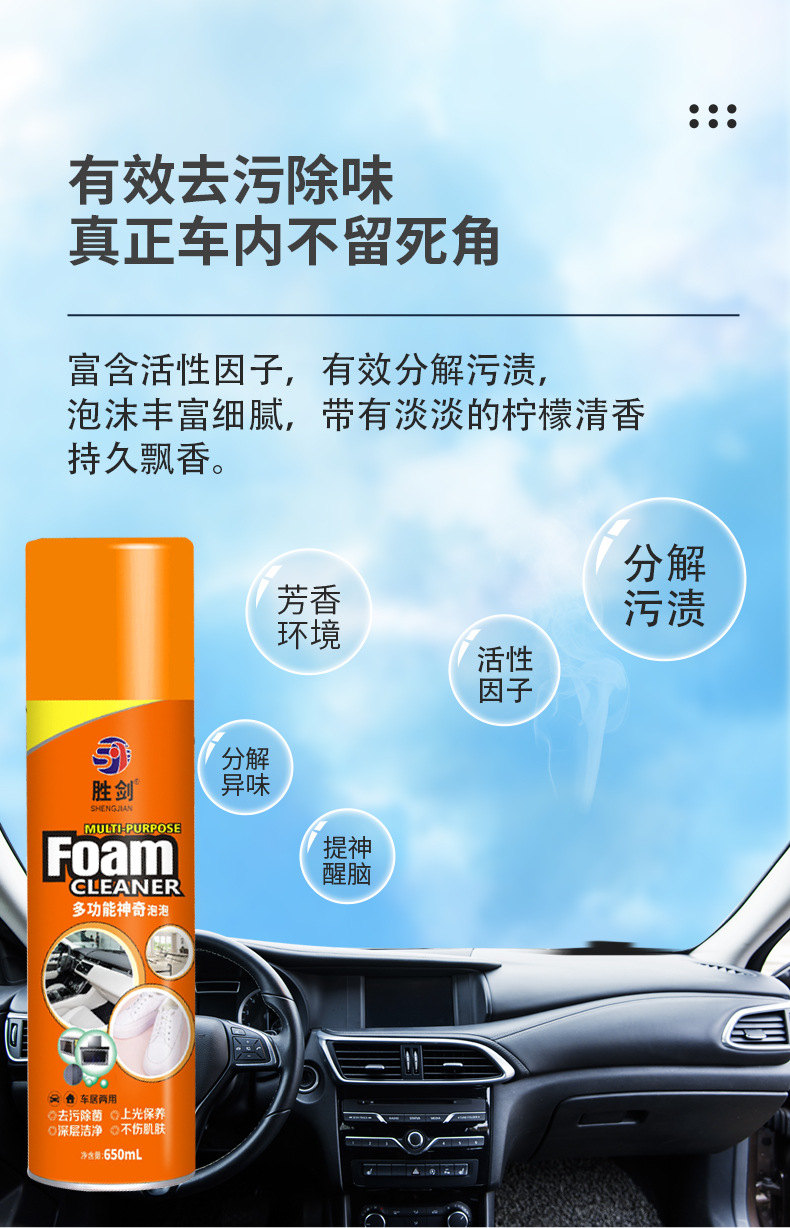 厂家直销650ml多功能泡泡可用于客厅汽车厨房等物体表面清洁护理详情6
