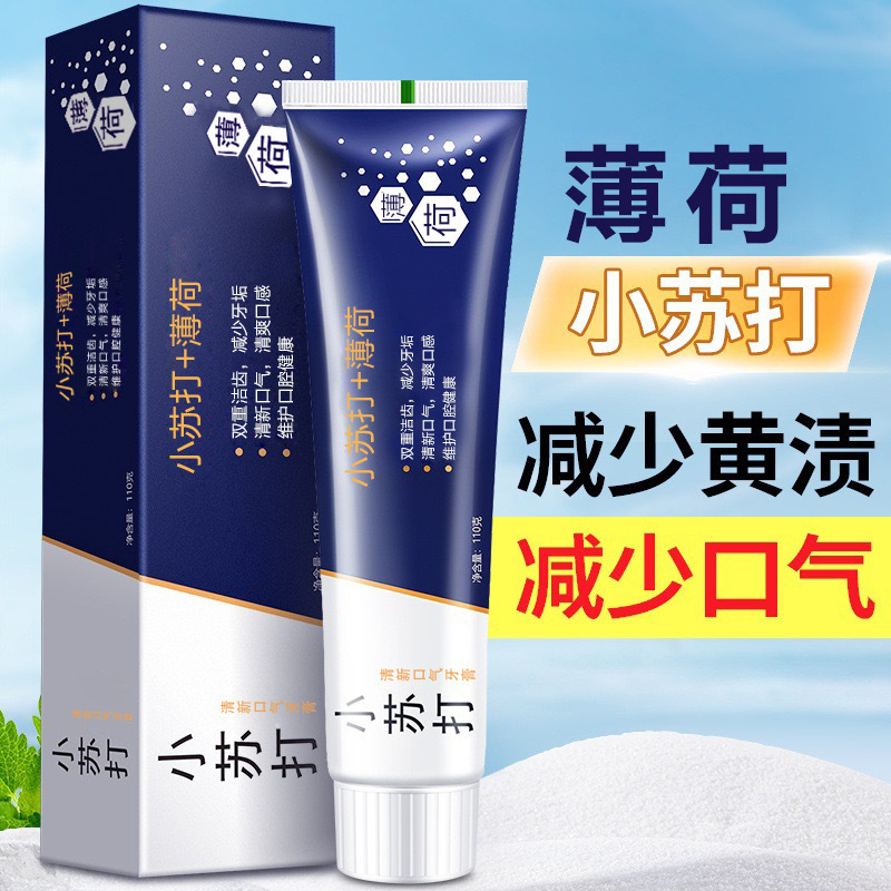 抖音爆款小苏打薄荷牙膏清新口气亮白去黄去渍除牙菌110g厂家直销详情4