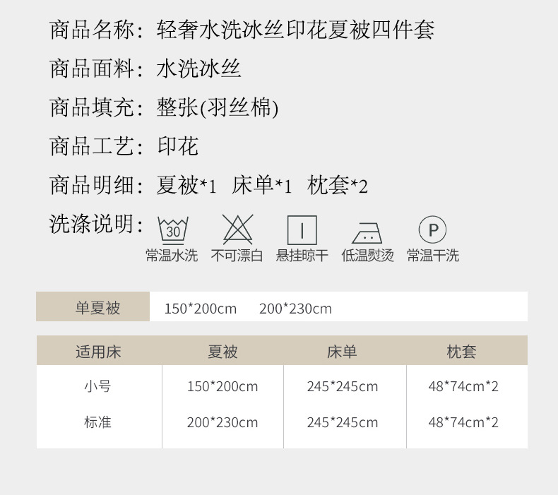 爆款直播印花水洗天丝夏被四件套凉感冰丝水洗真丝夏凉被空调被子详情16