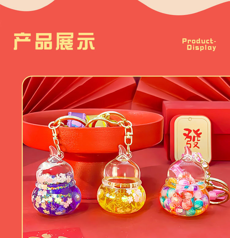 爆闪福字葫芦钥匙扣精致女漂浮挂件儿童书包包可爱汽车钥匙链挂饰详情5