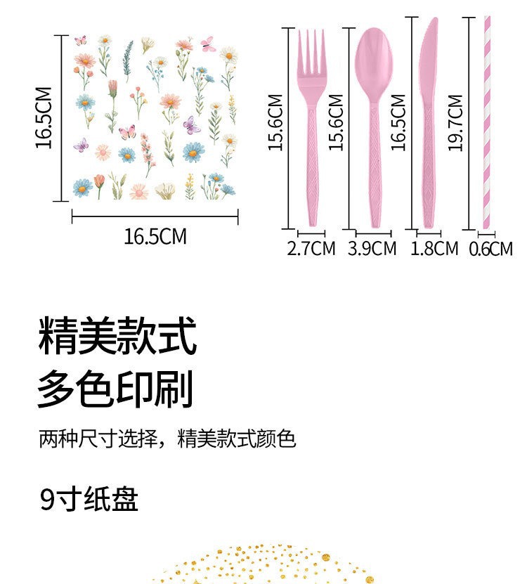 跨境春日小花主题生日派对场地布置套装一次性纸盘纸杯纸巾餐具一次性点心盘纸杯纸盘详情5