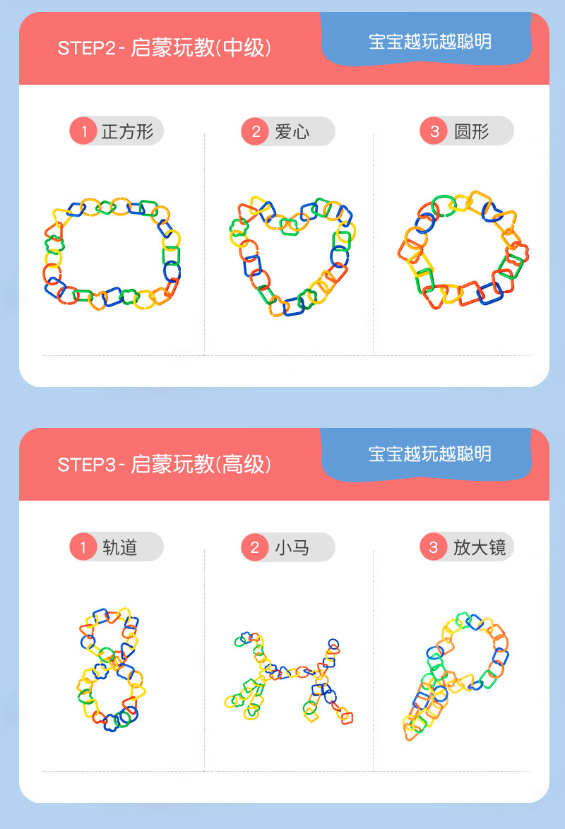 儿童几何链条连环扣积木认知拼插开发大脑益智玩具扣环链一件代发详情6