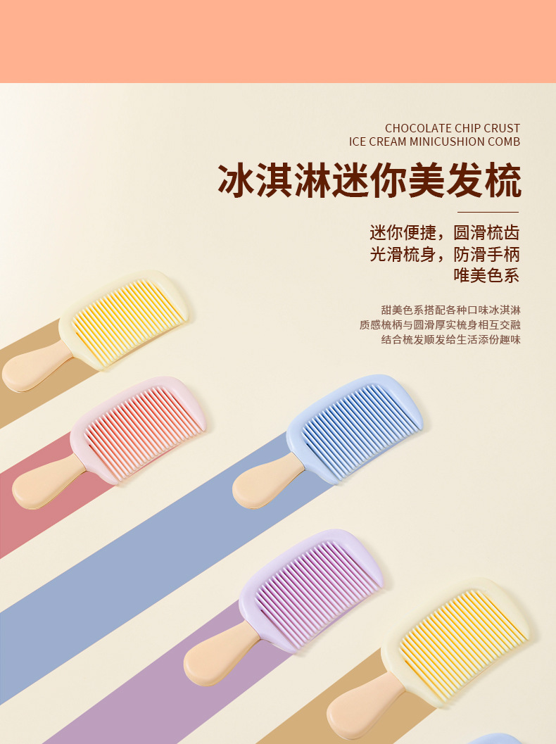 迷你冰淇淋美发梳女生长发直发梳子学生宿舍大梳齿顺发便携塑料梳详情1