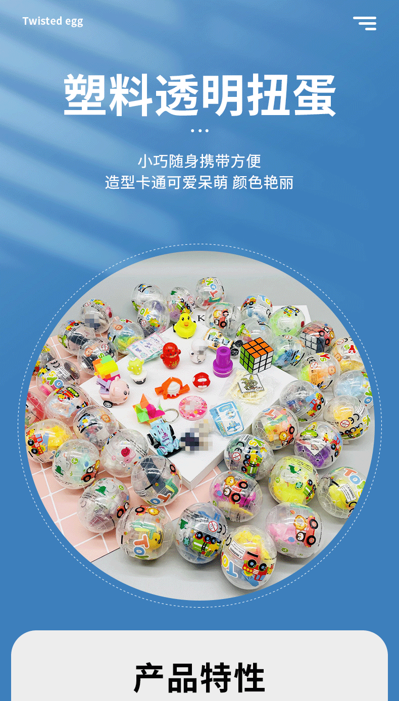 47*57塑料透明扭蛋小号透明扭蛋球拍拍乐公仔礼品儿童扭扭蛋批发详情3