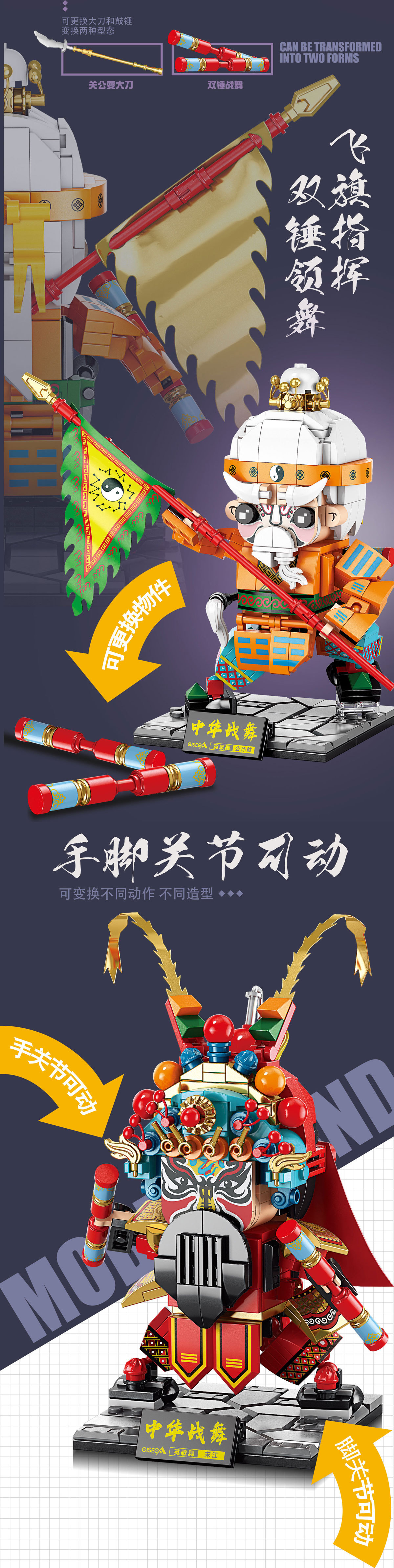 跨境中华战舞国潮英歌舞潮汕非遗宋江儿童益智拼装积木玩具摆件详情10