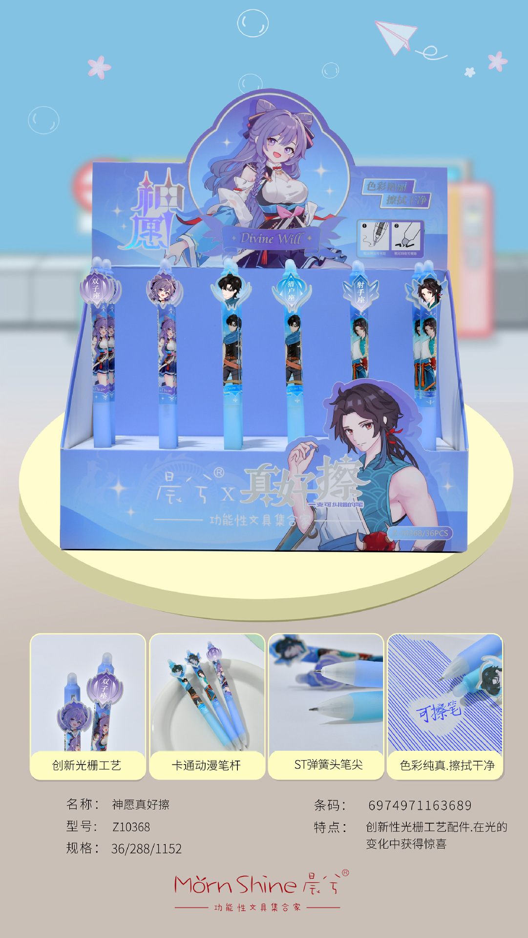 Chenxi Divine Wish Erasable Pen Creative Cartoon Animation Grating Gel Pen ST Blue Pen Core 0.5mm student stationery pic 1