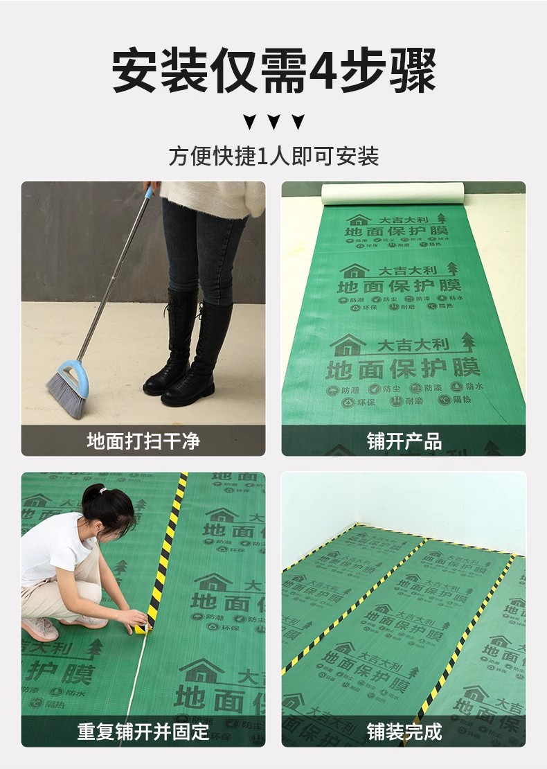 保护膜防尘装修批发地面家装地砖瓷砖地板工地加厚耐磨铺地防护膜详情19