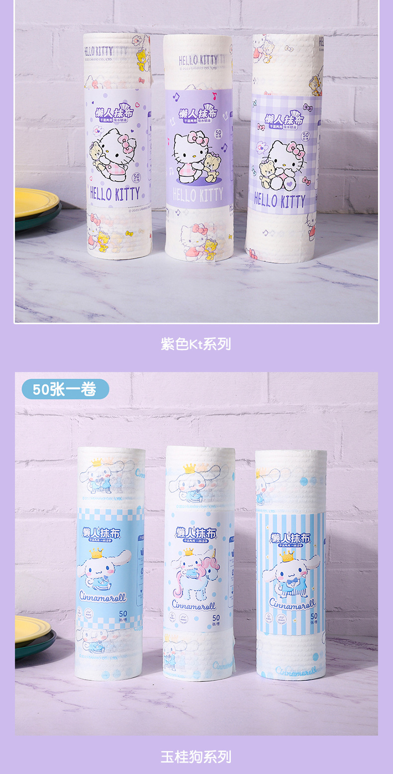 三丽鸥正版授权懒人抹布家用清洁厨房用纸干湿两用一次性洗碗布详情20
