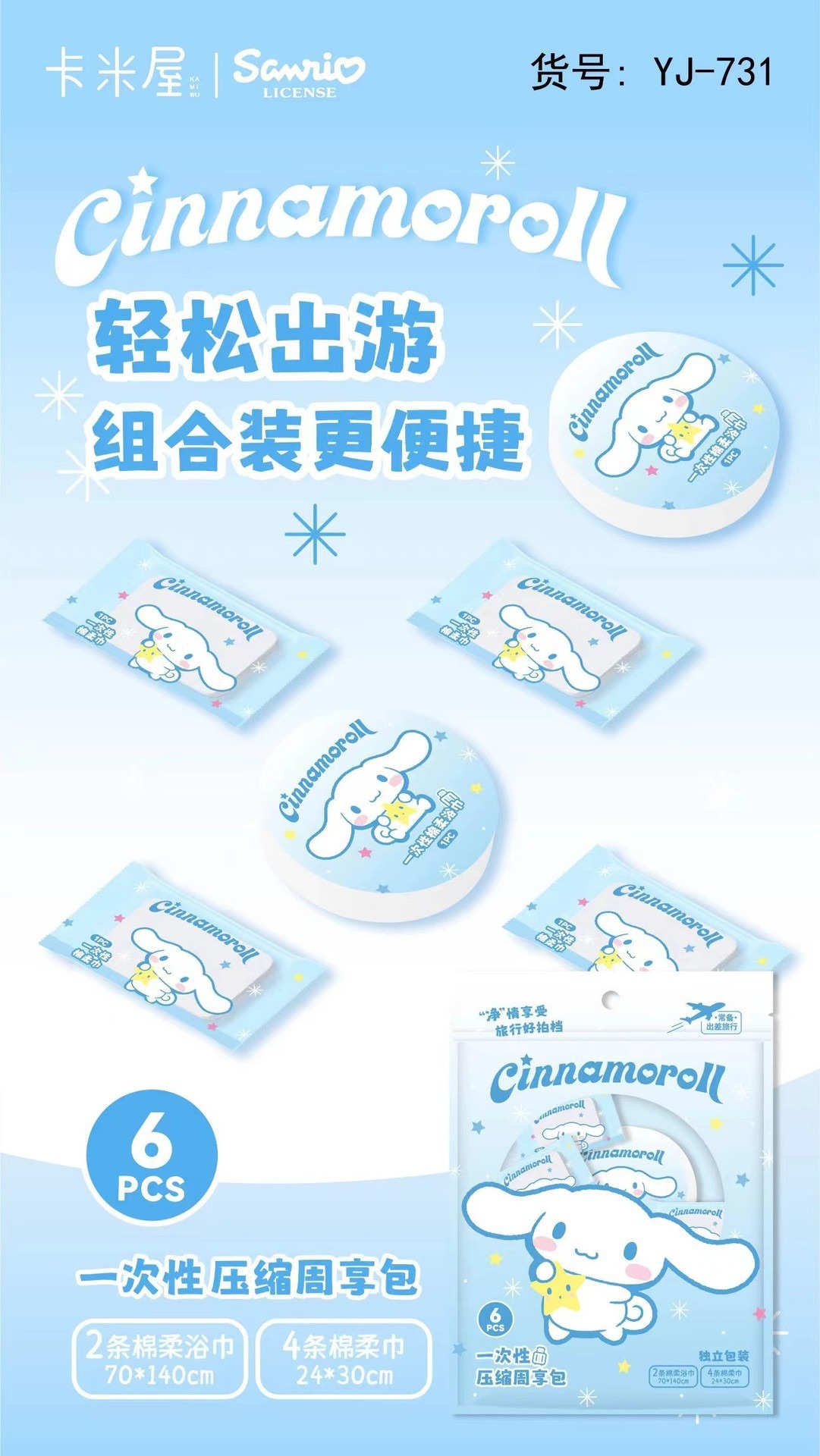 三丽鸥一次性压缩洗脸巾20粒加厚吸水毛巾出差旅行便携棉柔巾批发详情4