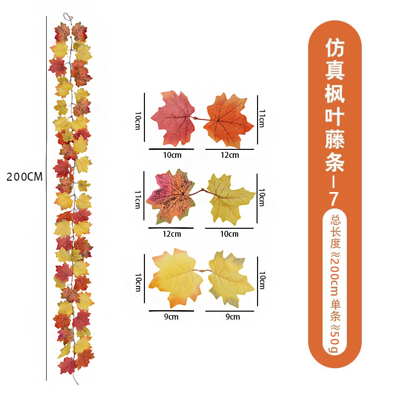现货仿真枫叶藤条秋季装饰丰收节万圣节藤蔓家居装饰人造枫叶藤条详情25