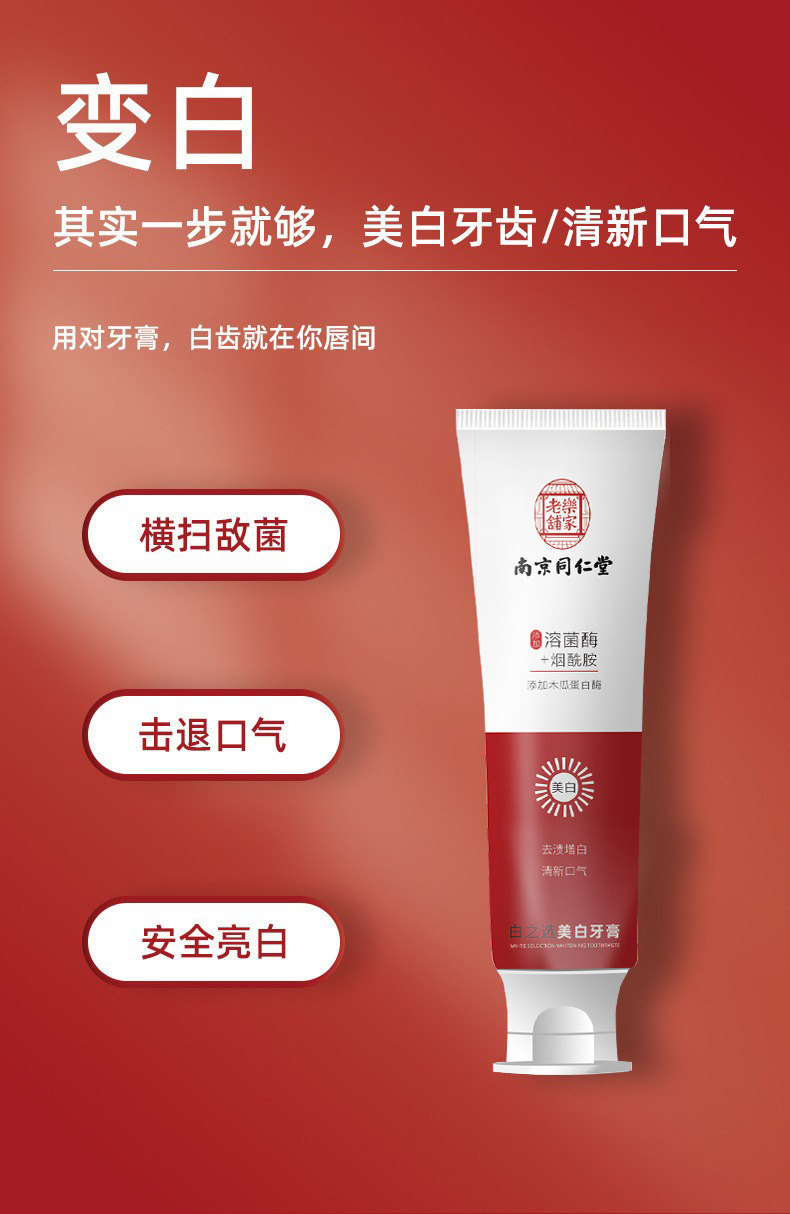 牙膏厂家烟酰胺南京同仁堂牙膏 正品酵素去黄氨基酸美白牙膏批发详情10